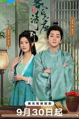 客官请上座封面图