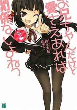 就算是哥哥有爱就没问题了对吧封面图