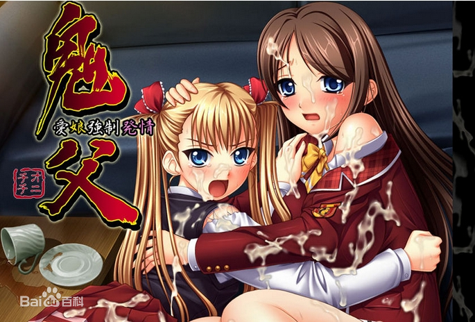 鬼父 下巻封面图