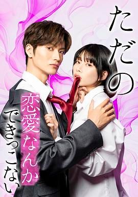 所谓的恋爱就是要色香味俱全封面图