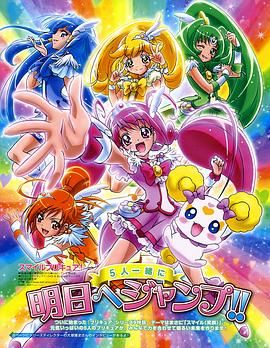 Smile光之美少女！封面图