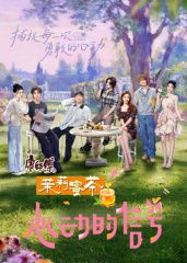 心动的信号8花絮礼包封面图