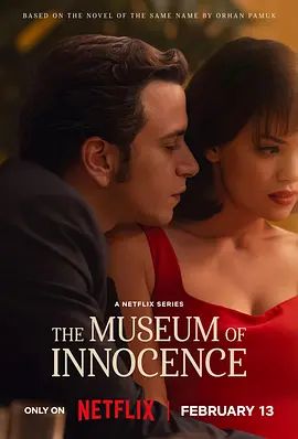 纯真博物馆封面图