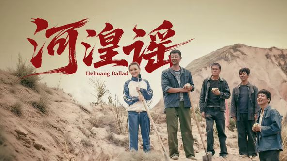 河湟谣封面图