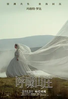 呼啸山庄（预告片）