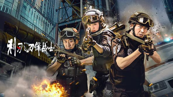 利刃之刀锋战士封面图