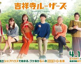 吉祥寺losers封面图