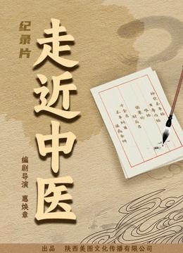 走近中医封面图
