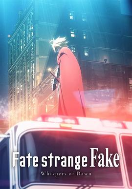 命运/奇异赝品 黎明低语封面图