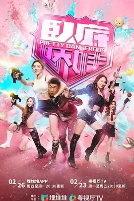 卧底娇娃 (国）封面图