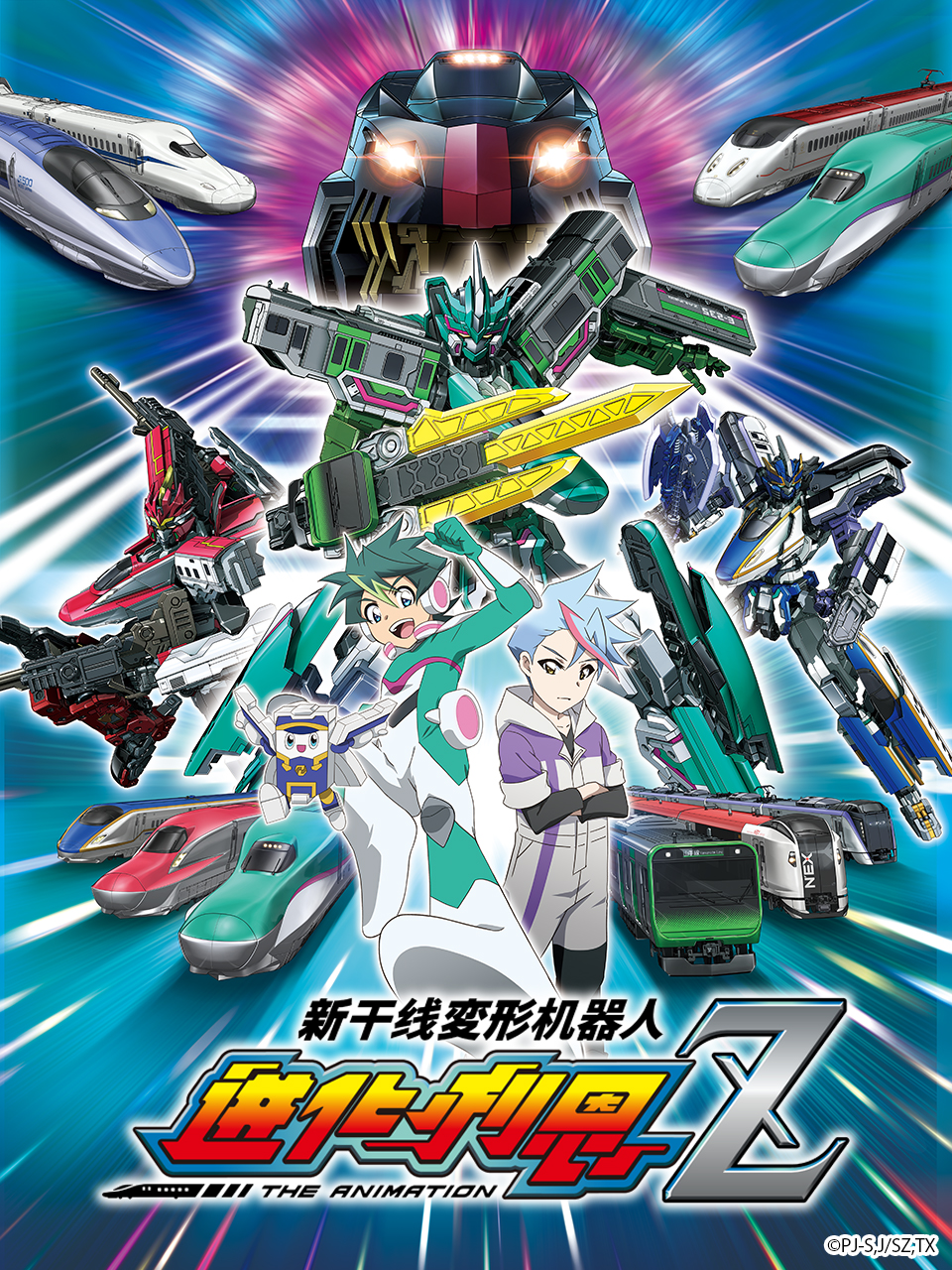 新干线变形机器人 辛卡利欧Z封面图