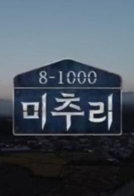 美丽的秋天村庄 Michuli封面图