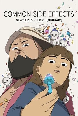 常见副作用 第一季封面图