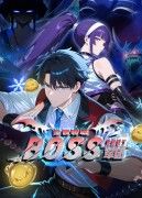全民转职：我组建了BOSS军团封面图