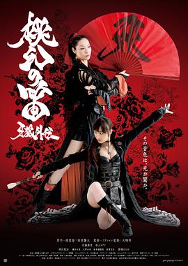 牙狼外传：桃幻之笛封面图