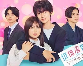 被低体温男子缠上了封面图