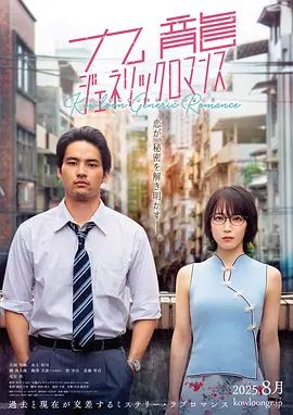 九龙大众浪漫封面图