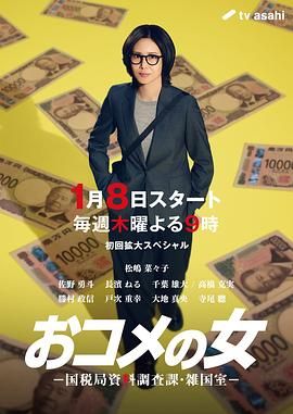 大米之女，国税局资料调查课，杂国室封面图