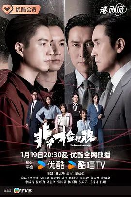 非常检控观粤语封面图