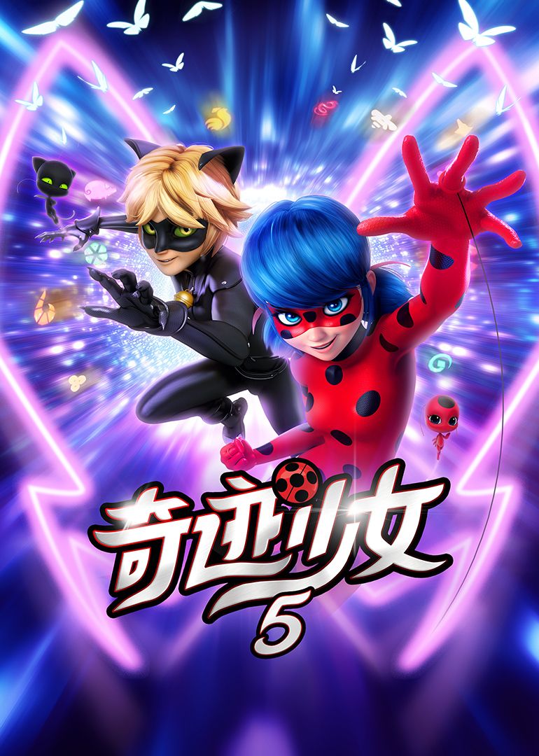 奇迹少女 第五季封面图