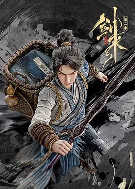 剑来第二季(预告片)
