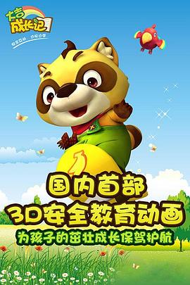 大吉成长记 第二部封面图