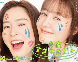 今晚是寿喜烧哦封面图