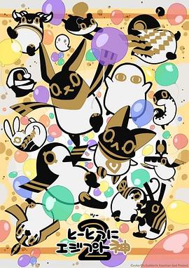 突如其来埃及神2封面图