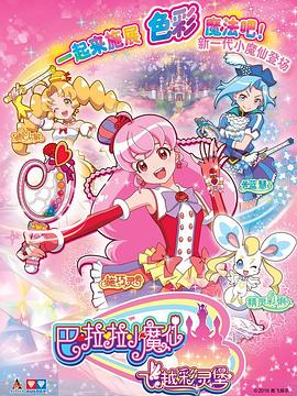 巴啦啦小魔仙之飞越彩灵堡 第二季封面图