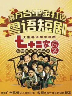 七十二家房客第四部封面图