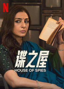 谍之屋封面图
