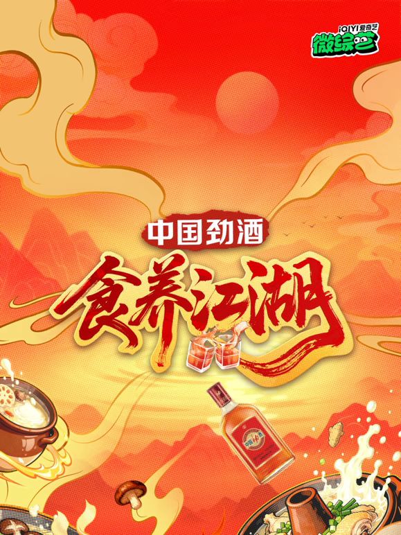 食养江湖封面图