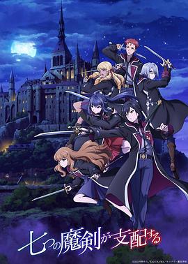 七魔剑支配天下封面图