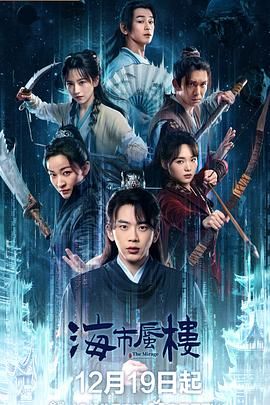 海市蜃楼封面图