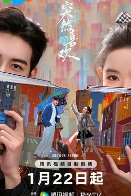 突然的喜欢封面图