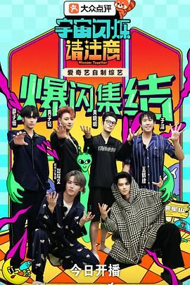 宇宙闪烁请注意封面图