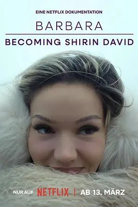 真我蜕变：从芭芭拉到希琳·戴维封面图