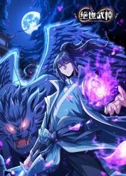 绝世武神 第八季封面图