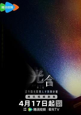 光合计划第二季封面图