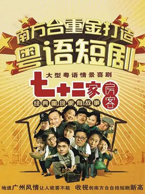 七十二家房客第十一部封面图