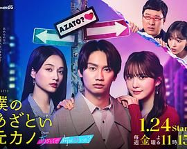 我有点心机的前女友封面图