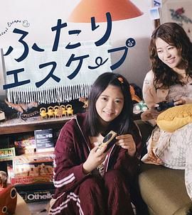 二人逃避封面图