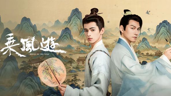 乘风游封面图