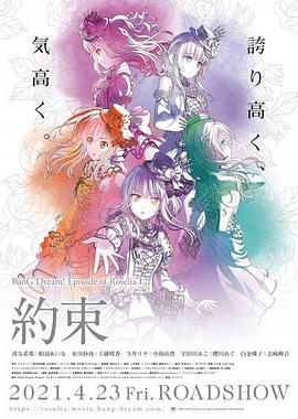 BanG Dream! Episode of Roselia Ⅰ 约定封面图