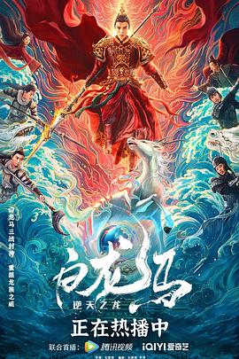 白龙马之逆天之龙封面图