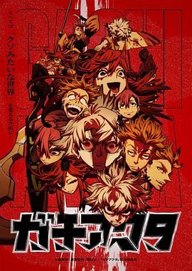 废渊战鬼封面图