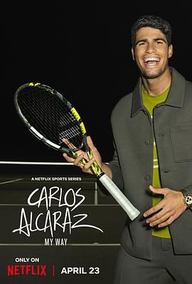 卡洛斯·阿尔卡拉斯：我的网球之道封面图