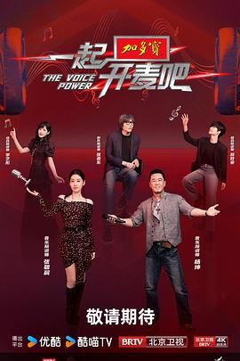 一起开麦吧封面图