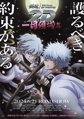 银魂 一国倾城篇封面图