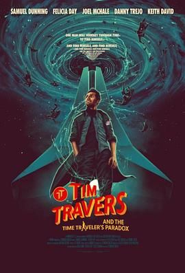 蒂姆与时间悖论封面图